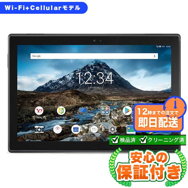 SIMフリー Lenovo TAB4 702LV ブラック16GB 本体[Cランク] Androidタブレット 中古 送料無料 当社3ヶ月保証  