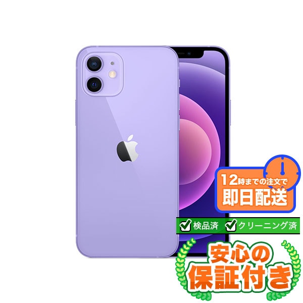 SIMフリー iPhone12 パープル128GB 本体[Cランク] iPhone 中古 送料無料 当社3ヶ月保証  
