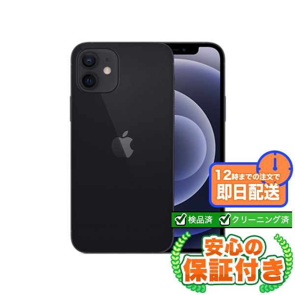 SIMフリー iPhone12 ブラック64GB 本体[Cランク] iPhone 中古 送料無料 当社3ヶ月保証  