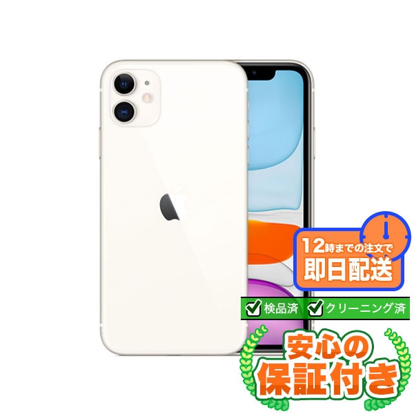 SIMフリー iPhone11 ホワイト128GB 本体[Cランク] iPhone 中古 送料無料 当社3ヶ月保証  