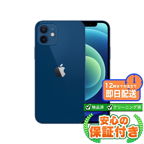 SIMフリー iPhone12 ブルー128GB 本体[Cランク] iPhone 中古 送料無料 当社3ヶ月保証  