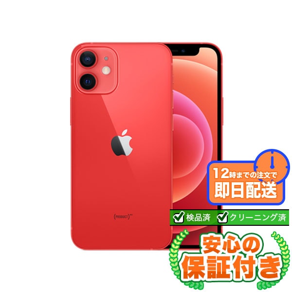 SIMフリー iPhone12 mini レッド128GB 本体[Cランク] iPhone 中古 送料無料 当社3ヶ月保証  