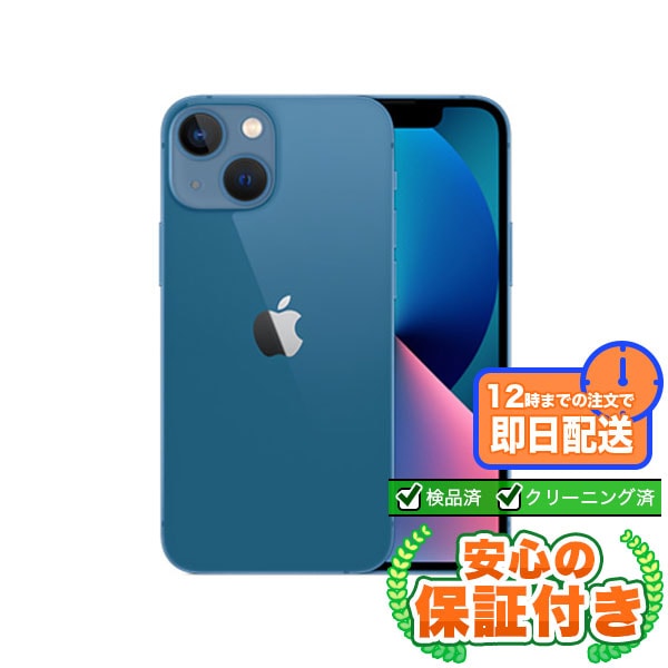 SIMフリー iPhone13 mini ブルー128GB 本体[Cランク] iPhone 中古 送料無料 当社3ヶ月保証  