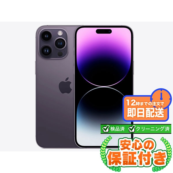 SIMフリー iPhone14 Pro Max ディープパープル128GB 本体[Cランク] iPhone 中古 送料無料 当社3ヶ月保証  