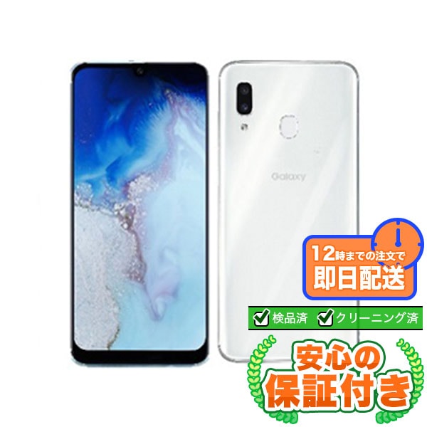 SIMフリー Galaxy A30 SCV43 ホワイト64GB 本体[Bランク] Androidスマホ 中古 送料無料 当社3ヶ月保証  