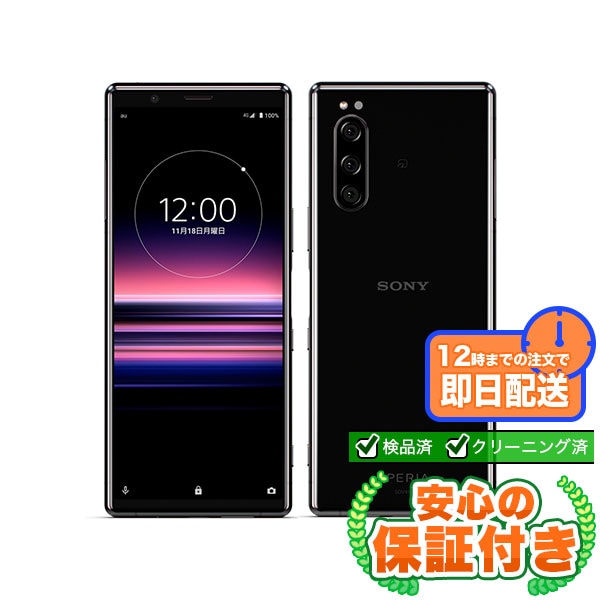 SIMフリー Xperia 5 SOV41 ブラック64GB 本体[Cランク] Androidスマホ 中古 送料無料 当社3ヶ月保証  