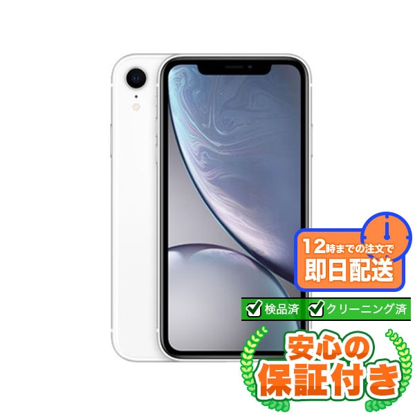 SIMフリー iPhoneXR ホワイト64GB 本体[Cランク] iPhone 中古 送料無料 当社3ヶ月保証  
