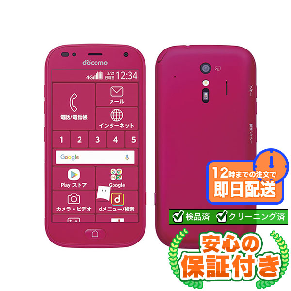 SIMフリー らくらくスマートフォン me F-01L ピンク32GB 本体[Cランク] Androidスマホ 中古 送料無料 当社3ヶ月保証  