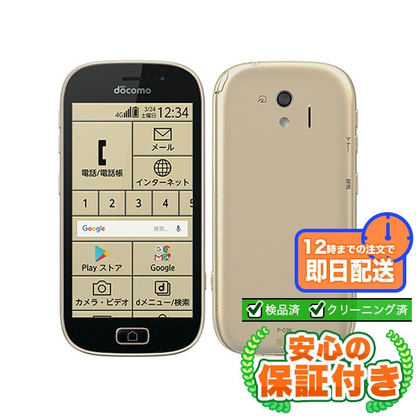SIMフリー らくらくスマートフォン me F-03K ゴールド16GB 本体[Aランク] Androidスマホ 中古 送料無料 当社3ヶ月保証  