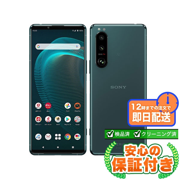 SIMフリー Xperia 5 III SO-53B グリーン128GB 本体[Cランク] Androidスマホ 中古 送料無料 当社3ヶ月保証  