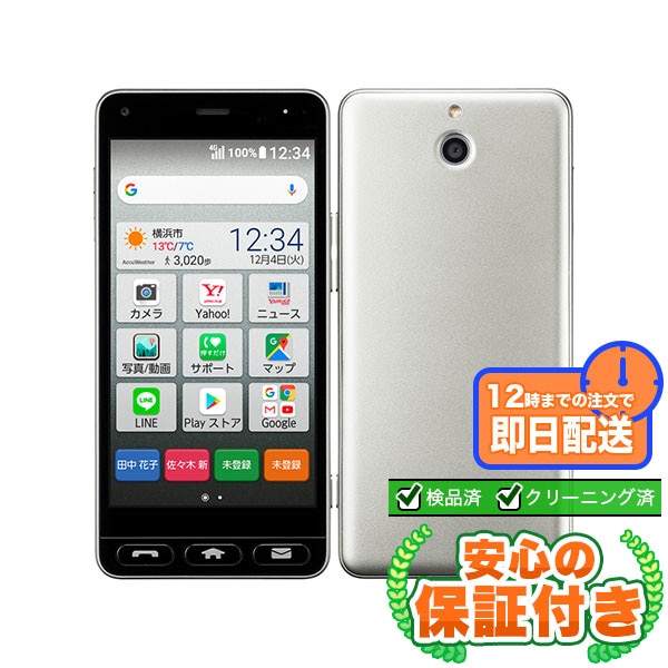 SIMフリー かんたんスマホ 705KC シルバー32GB 本体[Cランク] Androidスマホ 中古 送料無料 当社3ヶ月保証  