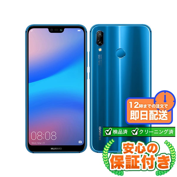 SIMフリー HUAWEI P20 lite ANE-LX2J クラインブルー64GB 本体[Bランク] Androidスマホ 中古 送料無料 当社3ヶ月保証  