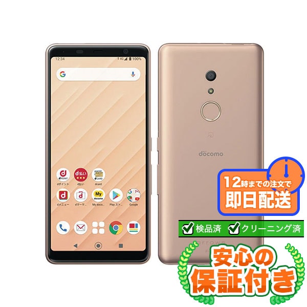 SIMフリー arrows Be4 F-41A ゴールド32GB 本体[Cランク] Androidスマホ 中古 送料無料 当社3ヶ月保証  