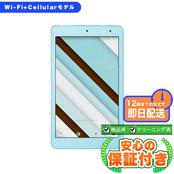 SIMフリー Qua tab QZ8 KYT32 チョコミント32GB 本体[Bランク] Androidスマホ 中古 送料無料 当社3ヶ月保証  
