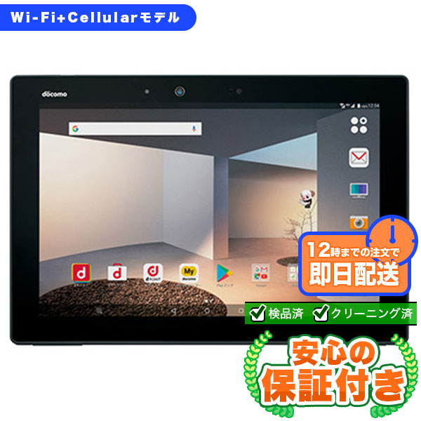 SIMフリー arrows Tab F-02K ブラック32GB 本体[Aランク] Androidスマホ 中古 送料無料 当社3ヶ月保証  