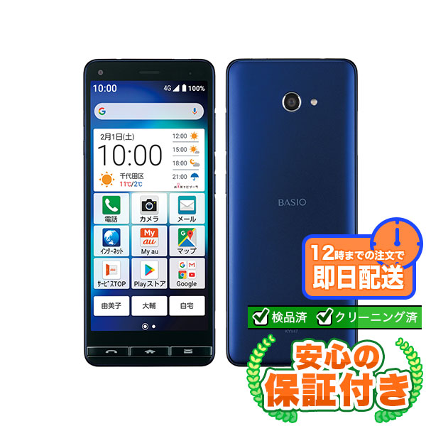 SIMフリー BASIO4 KYV47 ロイヤルブルー32GB 本体[Cランク] Androidスマホ 中古 送料無料 当社3ヶ月保証  