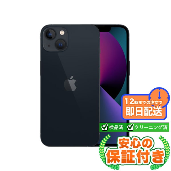SIMフリー iPhone13 ミッドナイト128GB 本体[Cランク] iPhone 中古 送料無料 当社3ヶ月保証  