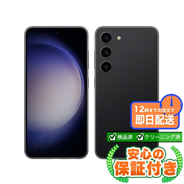 SIMフリー Galaxy S23 SCG19 ファントムブラック256GB 本体[Dランク] Androidスマホ 中古 送料無料 当社3ヶ月保証  