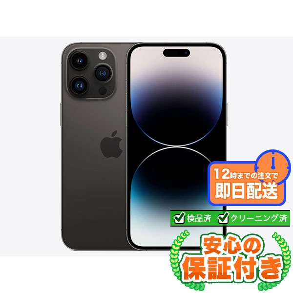 SIMフリー iPhone14 Pro Max スペースブラック256GB 本体[Sランク] iPhone 新品 未使用 送料無料 当社3ヶ月保証  