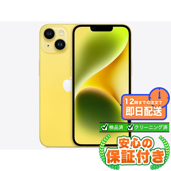 SIMフリー iPhone14 イエロー128GB 本体[Aランク] iPhone 中古 送料無料 当社3ヶ月保証  