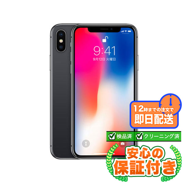 SIMフリー iPhoneX スペースグレイ256GB 本体[Dランク] iPhone 中古 送料無料 当社3ヶ月保証  