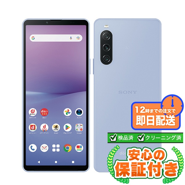 SIMフリー Xperia 10 V SO-52D ラベンダー128GB 本体[Bランク] Androidスマホ 中古 送料無料 当社3ヶ月保証  