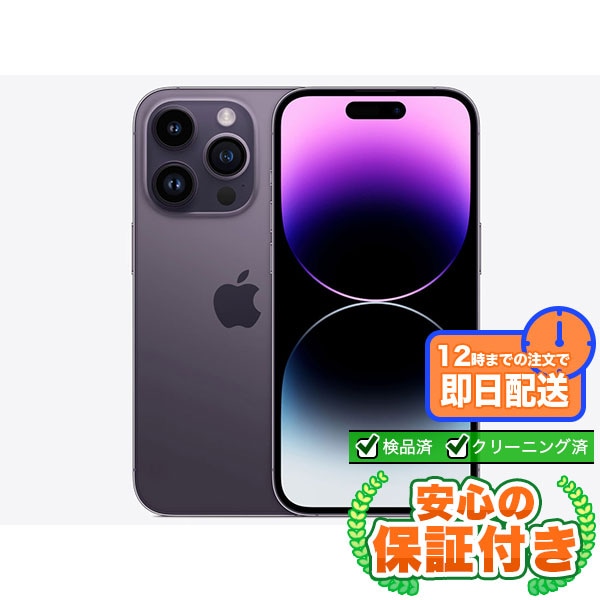 【SIMフリー】iPhone14Pro ディープパープル [128GB] 標準セット [Sランク] |新品iPhone 当社3ヶ月保証