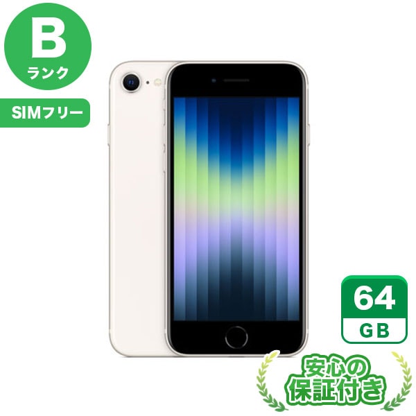 【SIMフリー】iPhoneSE 第3世代 スターライト [64GB] 本体 [Bランク] |中古iPhone 当社3ヶ月保証|iPhone SE 第3世代|iPhone