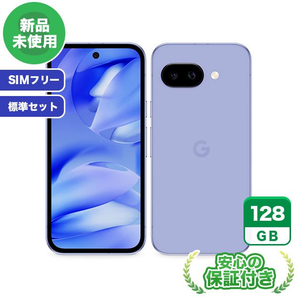 【SIMフリー】Google Pixel 9a アイリス [128GB] 標準セット[Sランク] |新品Androidスマホ 当社3ヶ月保証