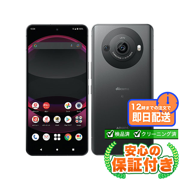 【SIMフリー】AQUOS R8 pro SH-51D ブラック [256GB] 本体 [Cランク] |中古Androidスマホ 当社3ヶ月保証