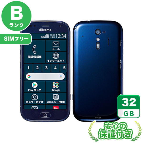 【SIMフリー】らくらくスマートフォン F-42A ネイビー [32GB] 本体 [Bランク] |中古Androidスマホ 当社3ヶ月保証
