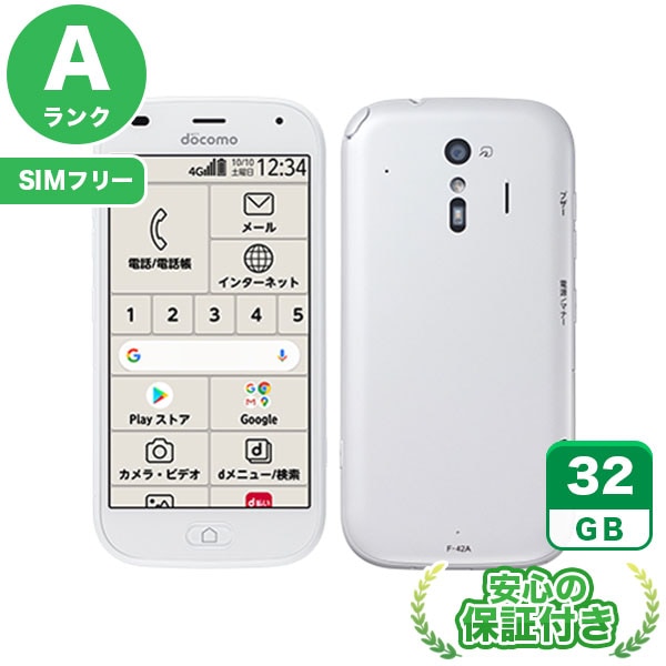 【SIMフリー】らくらくスマートフォン F-42A ホワイト [32GB] 本体 [Aランク] |中古Androidスマホ 当社3ヶ月保証