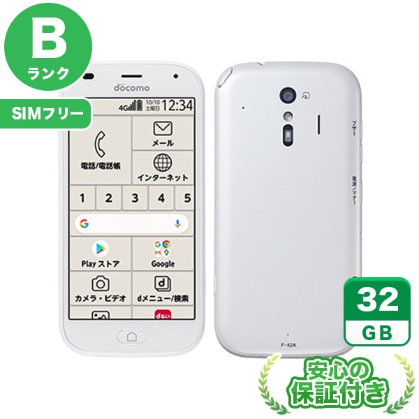 【SIMフリー】らくらくスマートフォン F-42A ホワイト [32GB] 本体 [Bランク] |中古Androidスマホ 当社3ヶ月保証|スマートフォン|SIMフリー