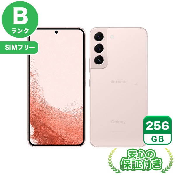【SIMフリー】Galaxy S22 SC-51C ピンクゴールド [256GB] 本体 [Bランク] |中古Androidスマホ 当社3ヶ月保証
