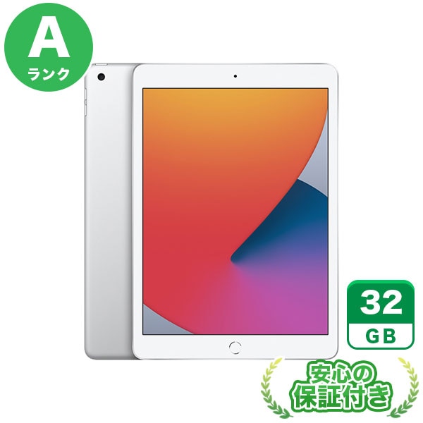Wi-Fiモデル iPad 第8世代 シルバー [32GB] 本体 [Aランク] |中古iPad 当社3ヶ月保証|iPad 第8世代|iPad