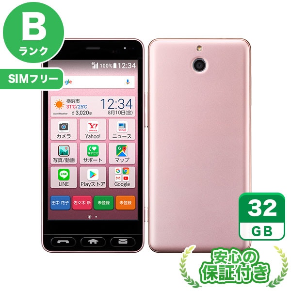 【SIMフリー】かんたんスマホ 705KC ライトピンク [32GB] 本体 [Bランク] |中古Androidスマホ 当社3ヶ月保証|スマートフォン|SIMフリー