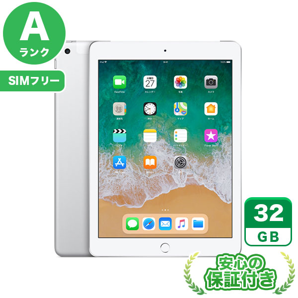【SIMフリー】iPad 第6世代 シルバー [32GB] 本体 [Aランク] |中古iPad 当社3ヶ月保証|iPad 第6世代|iPad