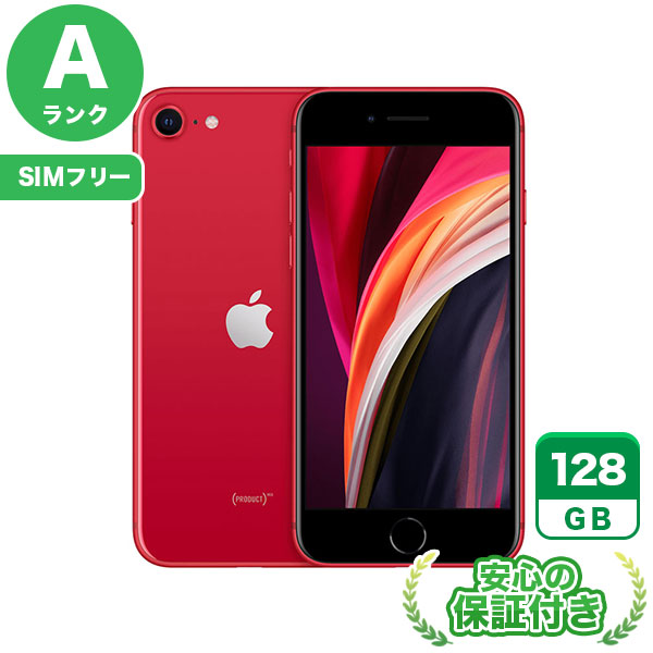 【SIMフリー】iPhoneSE 第2世代 レッド [128GB] 本体 [Aランク] |中古iPhone 当社3ヶ月保証|iPhone SE 第2世代|iPhone