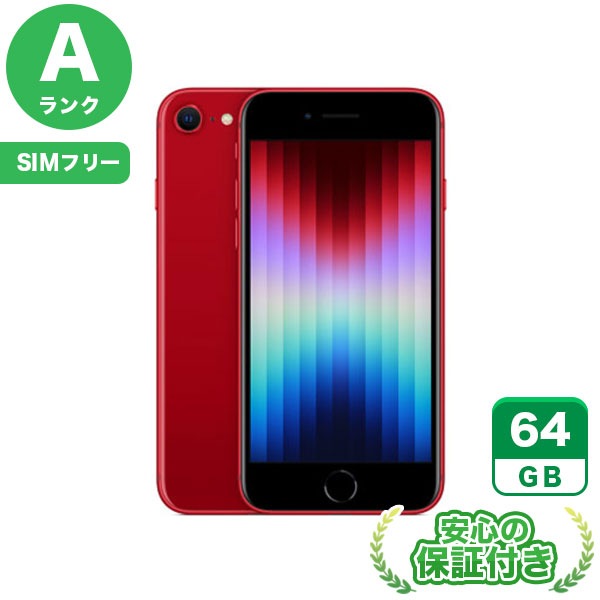 【SIMフリー】iPhoneSE 第3世代 レッド [64GB] 本体 [Aランク] |中古iPhone 当社3ヶ月保証|iPhone SE 第3世代|iPhone