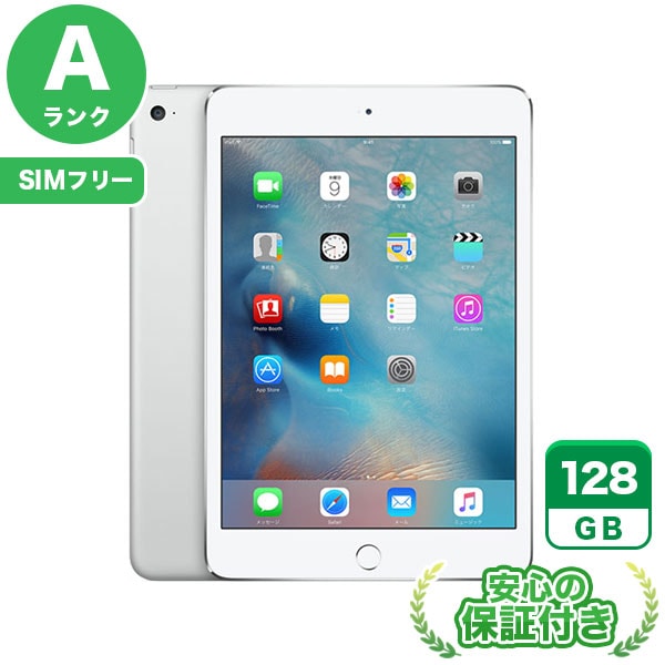 【SIMフリー】iPadmini 第4世代 シルバー [128GB] 本体 [Aランク] |中古iPad 当社3ヶ月保証|iPad mini 4|iPad