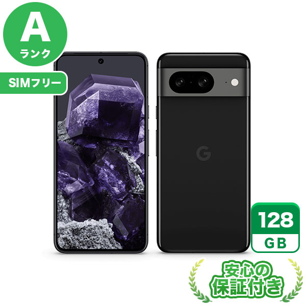 【SIMフリー】Google Pixel 8 オブシディアン [128GB] 本体 [Aランク] |中古Androidスマホ 当社3ヶ月保証|スマートフォン|SIMフリー