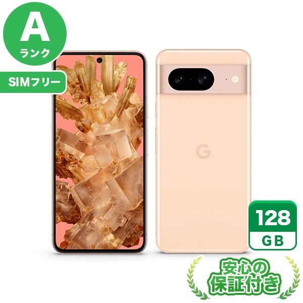 【SIMフリー】Google Pixel 8 ローズ [128GB] 本体 [Aランク] |中古Androidスマホ 当社3ヶ月保証|スマートフォン|SIMフリー