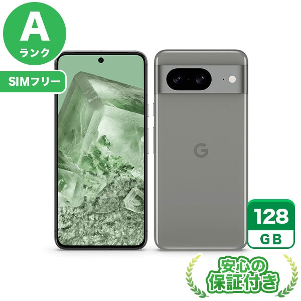 【SIMフリー】Google Pixel 8 ヘーゼル [128GB] 本体 [Aランク] |中古Androidスマホ 当社3ヶ月保証