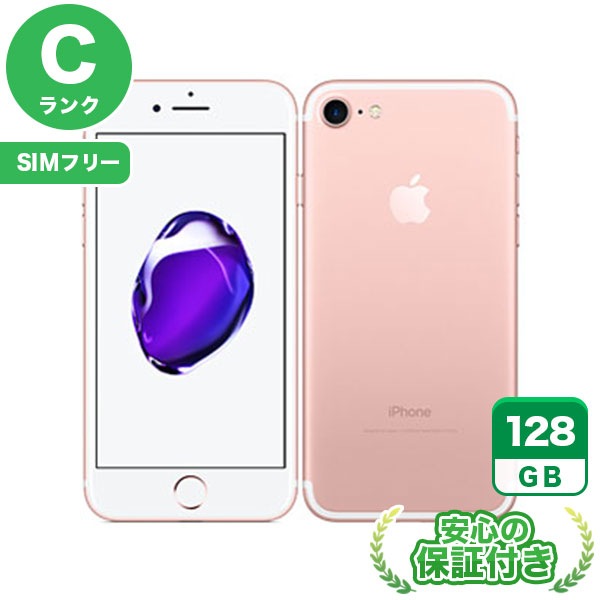 【SIMフリー】iPhone7 ローズゴールド [128GB] 本体 [Cランク] |中古iPhone 当社3ヶ月保証|iPhone 7|iPhone