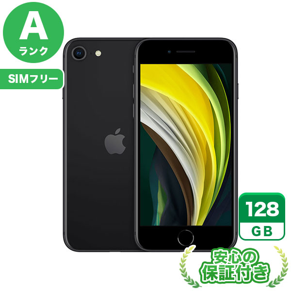 【SIMフリー】iPhoneSE 第2世代 ブラック [128GB] 本体 [Aランク] |中古iPhone 当社3ヶ月保証|iPhone SE 第2世代|iPhone