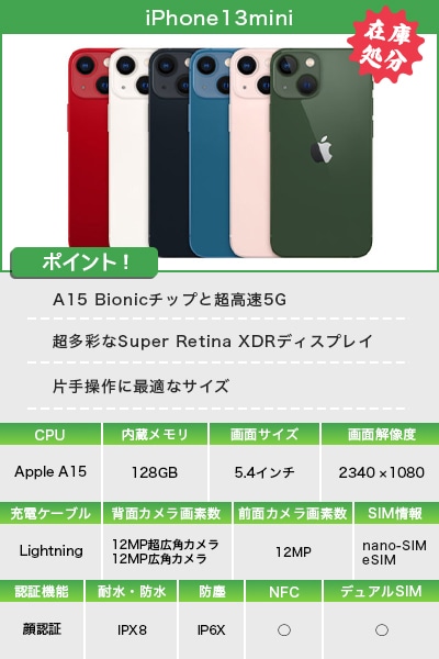 在庫処分【SIMフリー】iPhone13mini レッド [128GB] 本体 [Bランク] |中古iPhone 当社3ヶ月保証