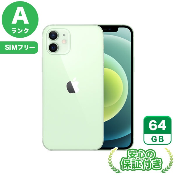 【SIMフリー】iPhone12 グリーン [64GB] 本体 [Aランク] |中古iPhone 当社3ヶ月保証|iPhone 12|iPhone