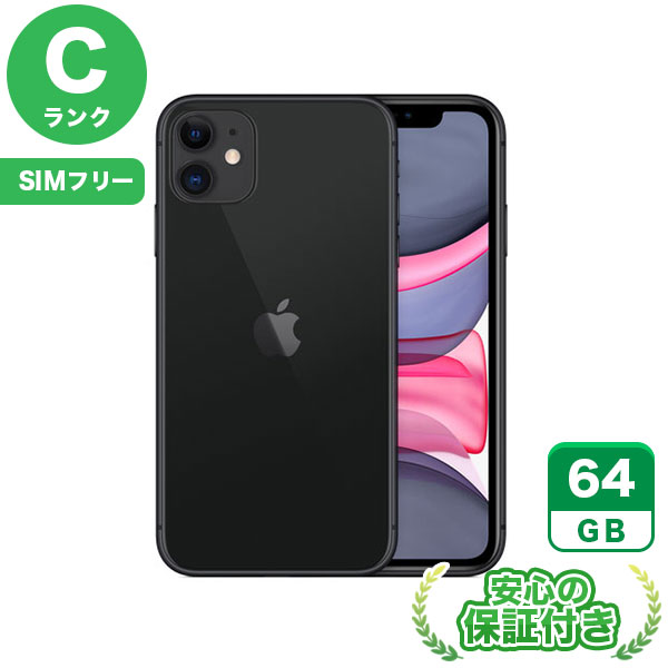 【SIMフリー】iPhone11 ブラック [64GB] 本体 [Cランク] |中古iPhone 当社3ヶ月保証|iPhone 11|iPhone