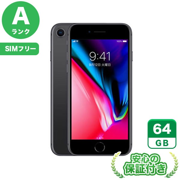 【SIMフリー】iPhone8 スペースグレイ [64GB] 本体 [Aランク] |中古iPhone 当社3ヶ月保証|iPhone 8|iPhone