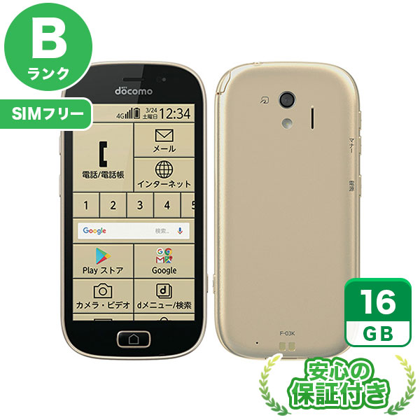 【SIMフリー】らくらくスマートフォン me F-03K ゴールド [16GB] 本体 [Bランク] |中古Androidスマホ 当社3ヶ月保証|スマートフォン|SIMフリー